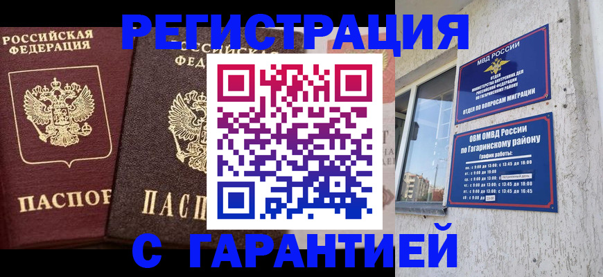 временная регистрация гарантия в Ялуторовске